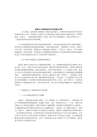 我国出口退税制度存在的问题与对策