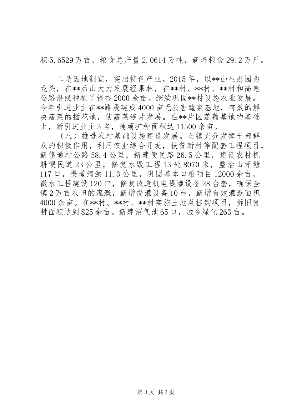 关于促进农民增收的工作自查报告_第3页