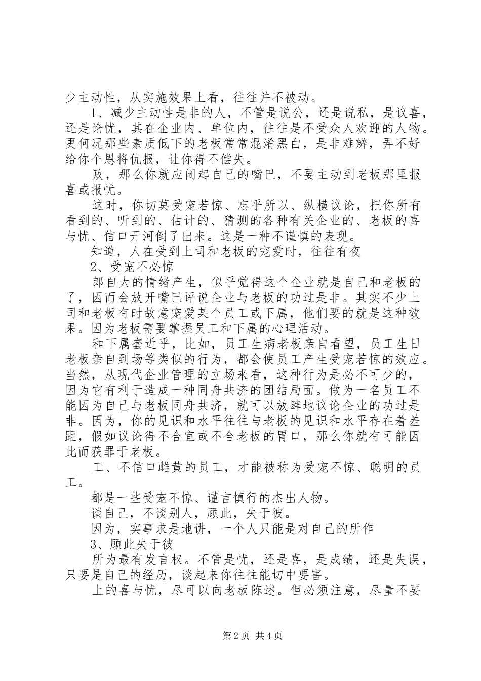 工作汇报的基本写作方法_第2页