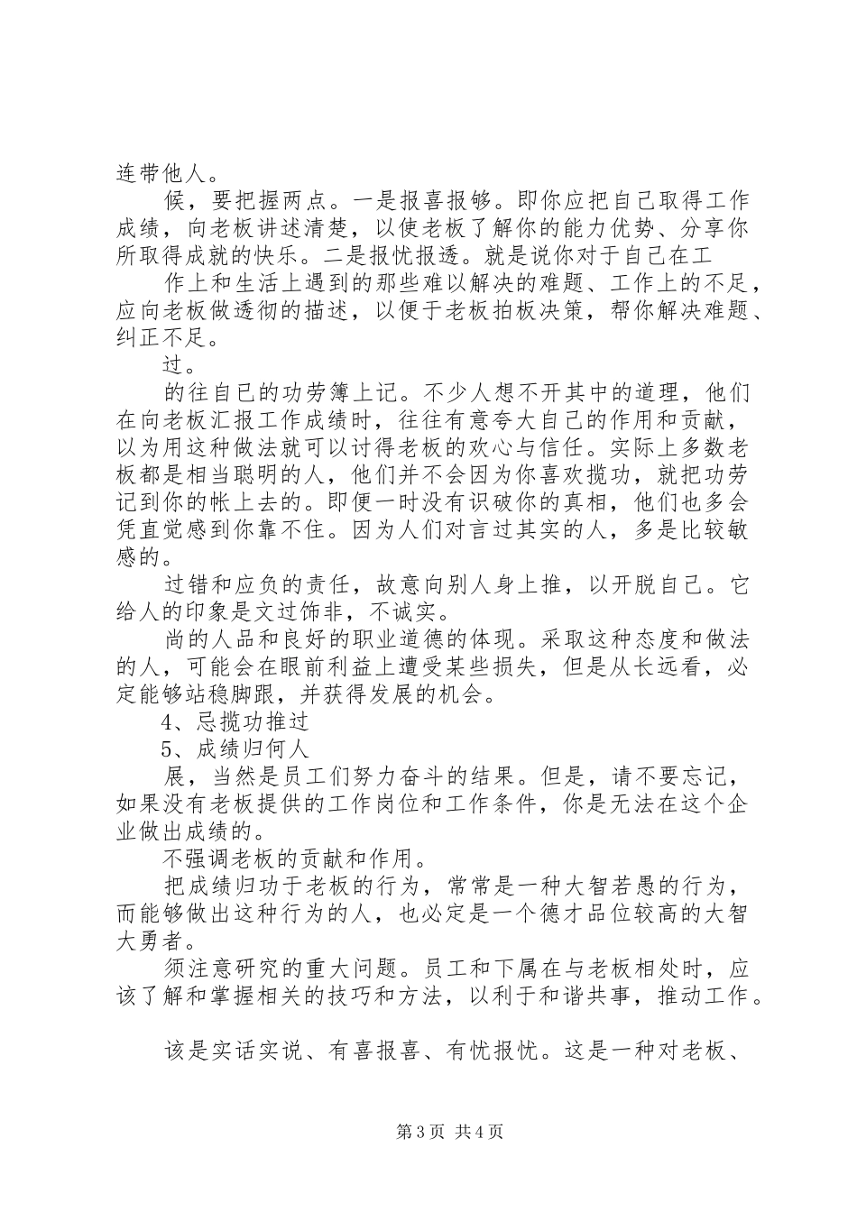 工作汇报的基本写作方法_第3页