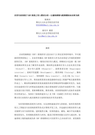 ERP系统导入的需求分析