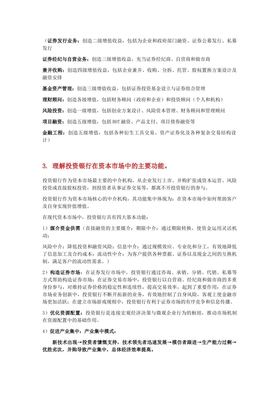 投资银行理论与实务知识点_第2页