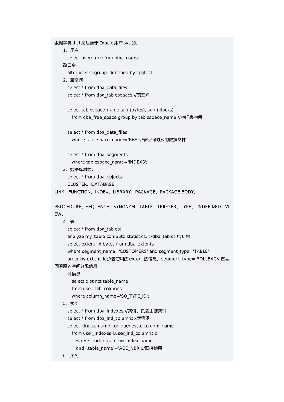 Oracle系统表汇总_第1页