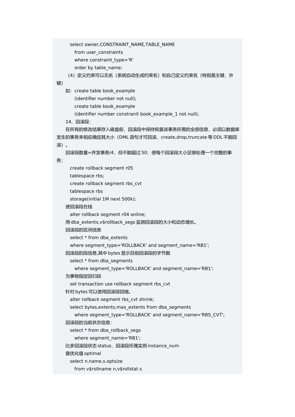 Oracle系统表汇总_第3页