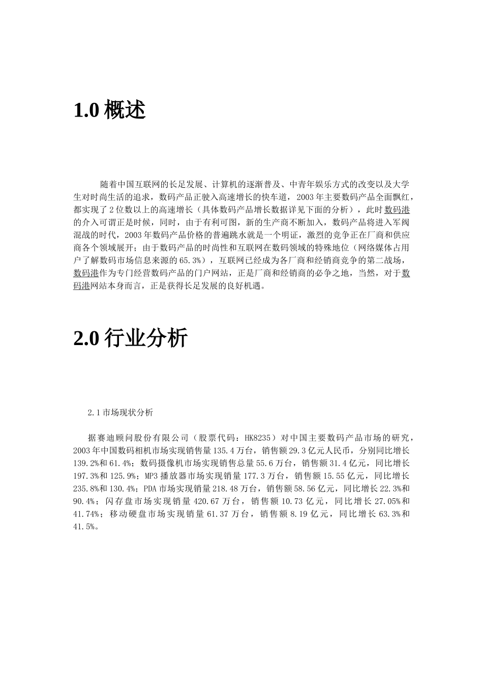 数码港网站策划方案--aitkon_第3页