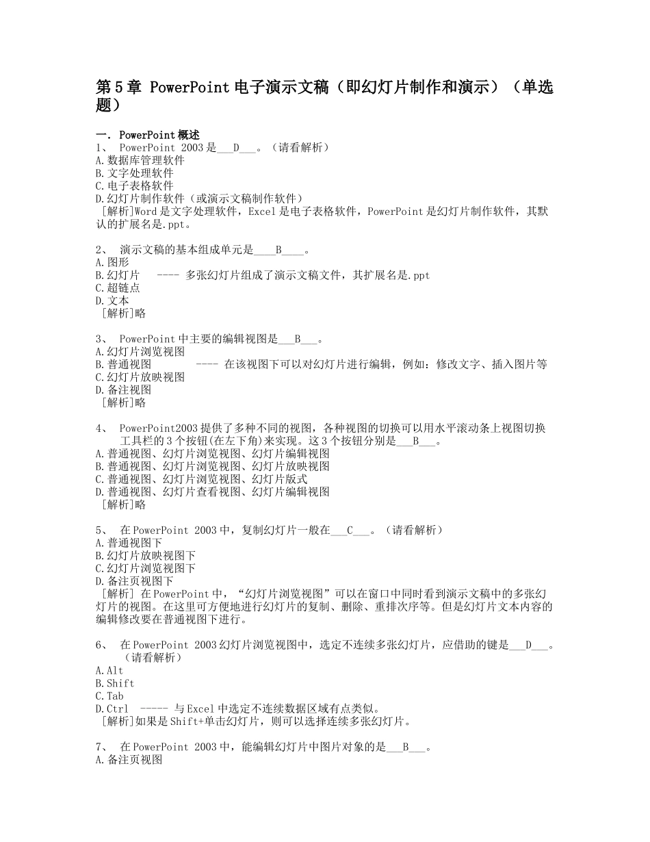 5Powerpoint知识部分_第1页