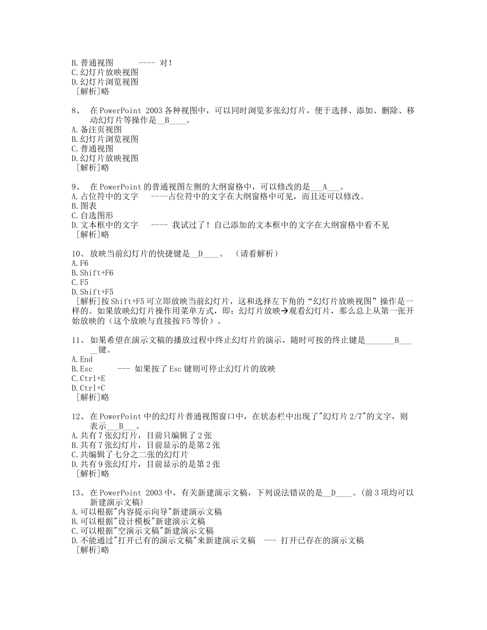 5Powerpoint知识部分_第2页