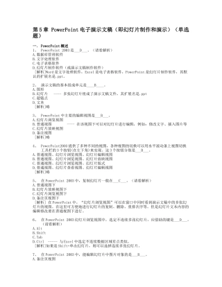 5Powerpoint知识部分