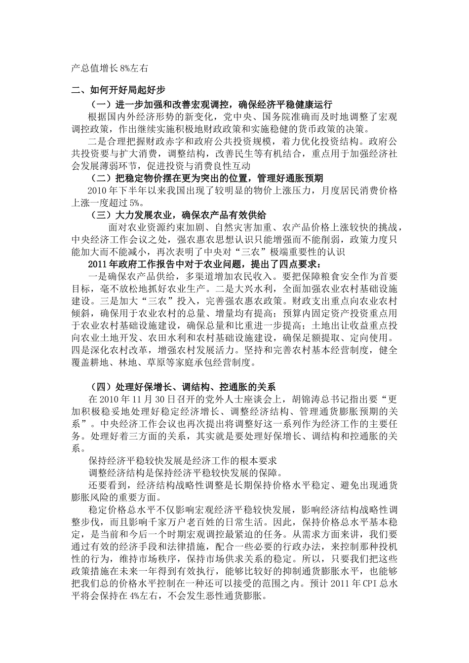 如何看当前经济形势材料1_第2页