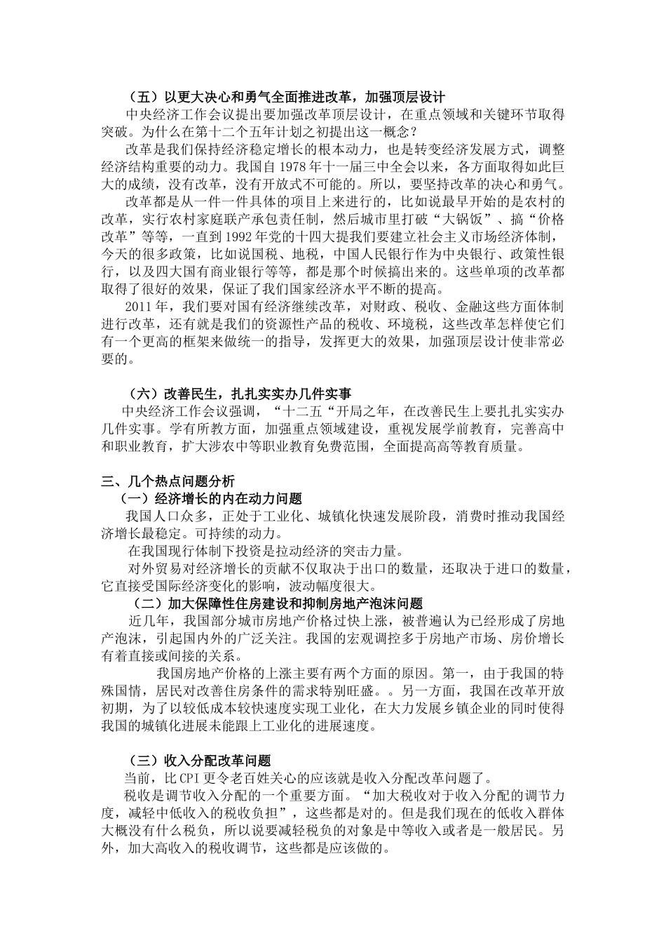 如何看当前经济形势材料1_第3页