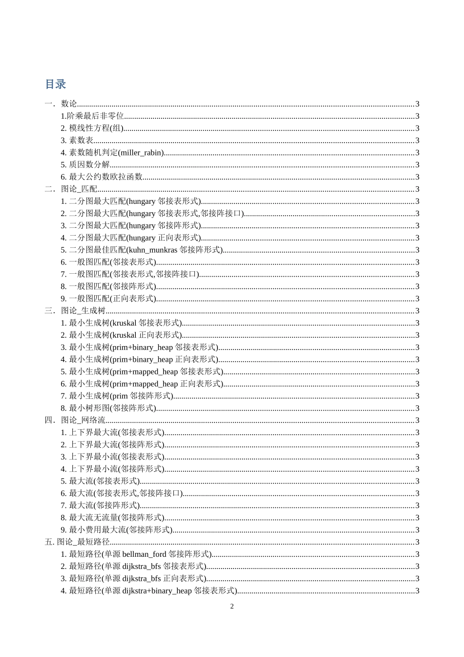 acmicpc代码库_第2页