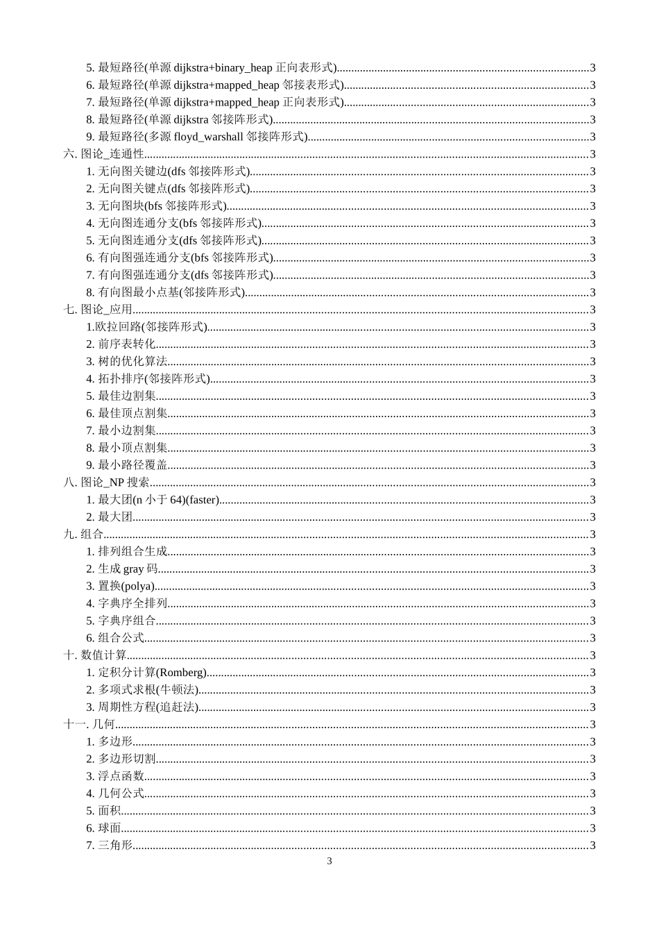 acmicpc代码库_第3页