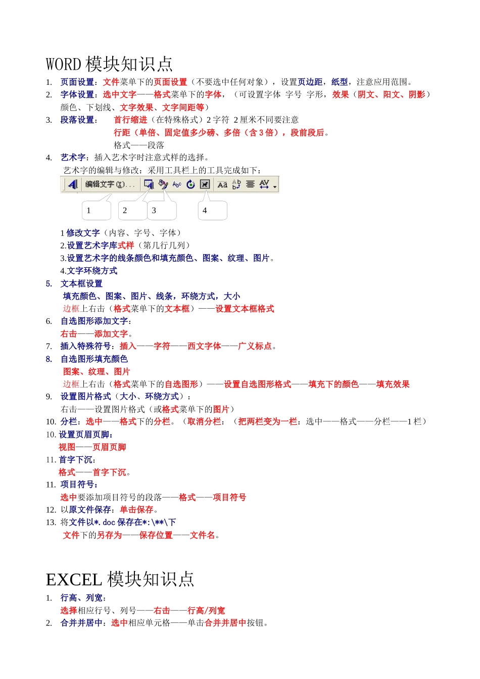 XXXX年云南省信息技术考点归纳总节_第1页