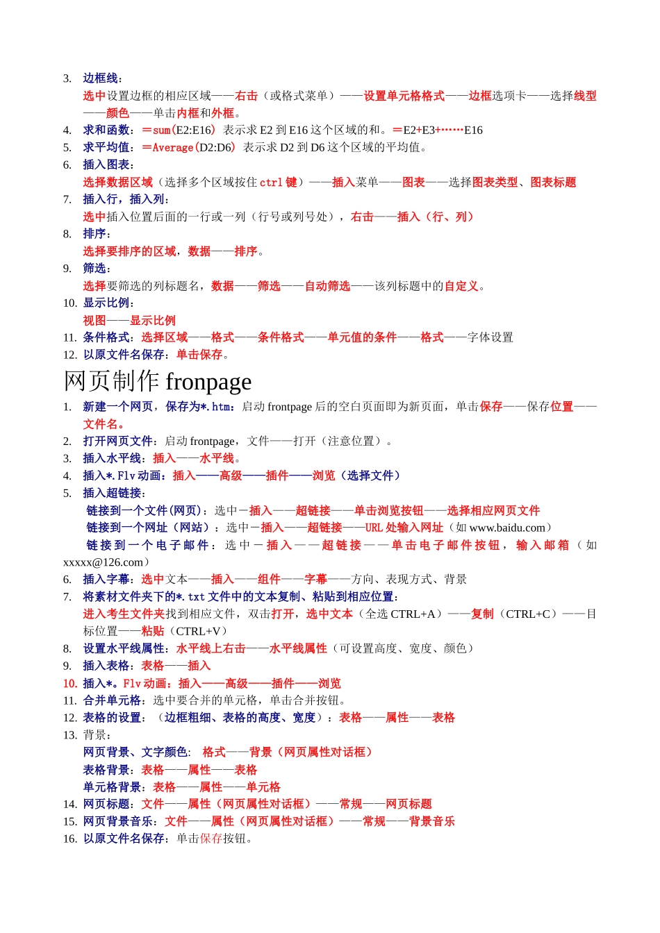 XXXX年云南省信息技术考点归纳总节_第2页
