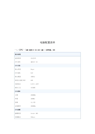 浅谈电脑配置清单