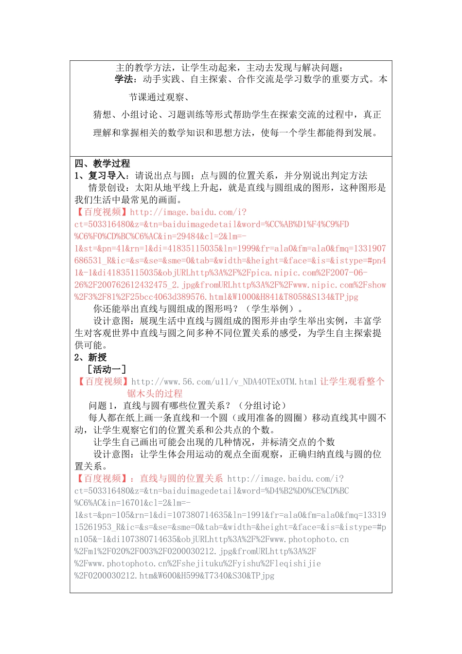 安远三中_李超金第三届全国教学中的互联网搜索优秀教案评选活动《直线_第2页