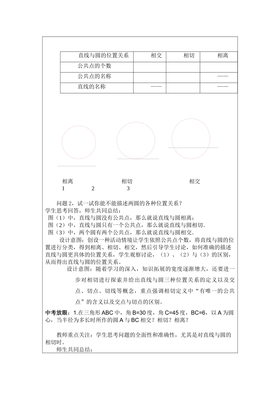 安远三中_李超金第三届全国教学中的互联网搜索优秀教案评选活动《直线_第3页