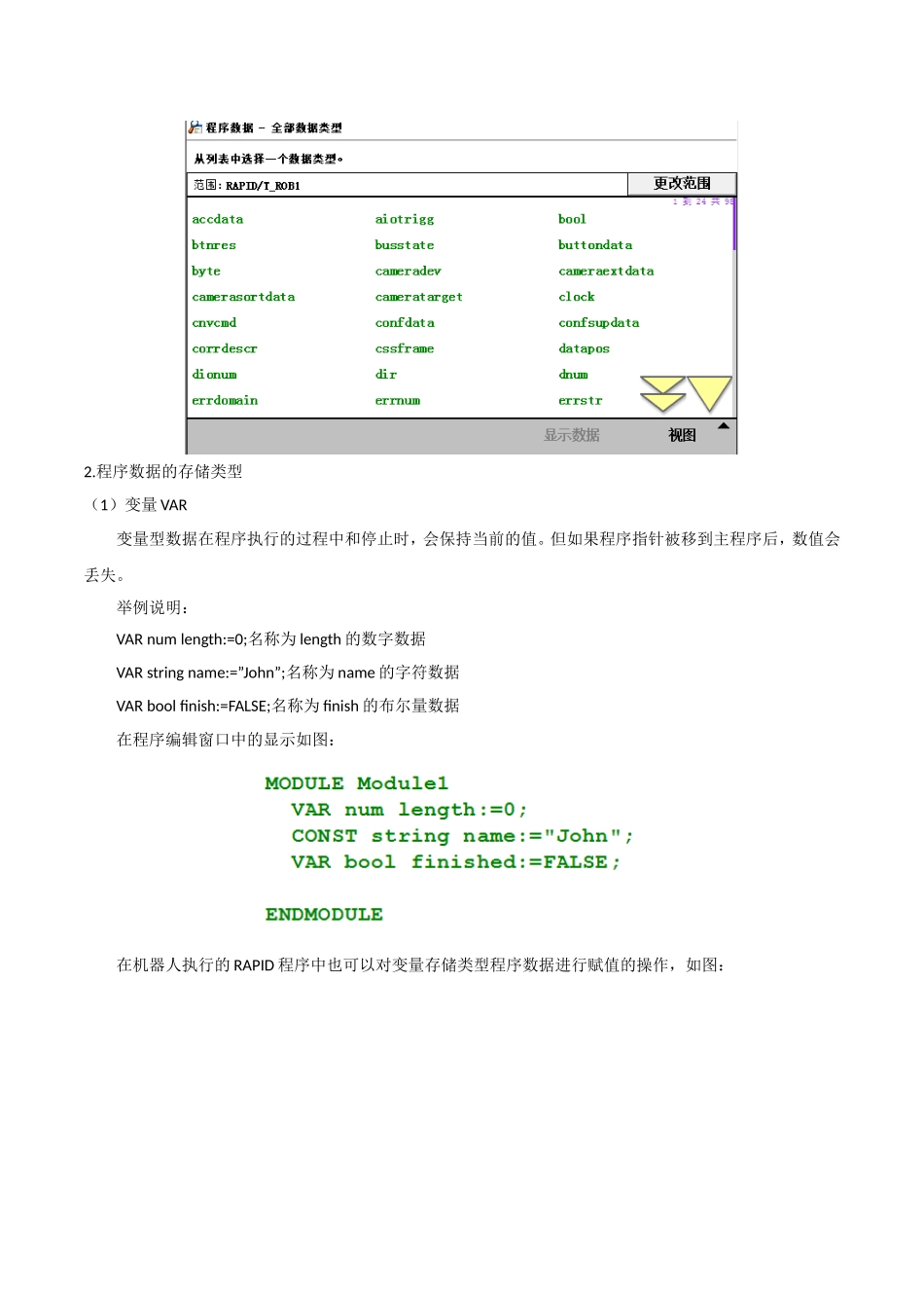 ABB机器人的程序数据(DOC32页)_第2页