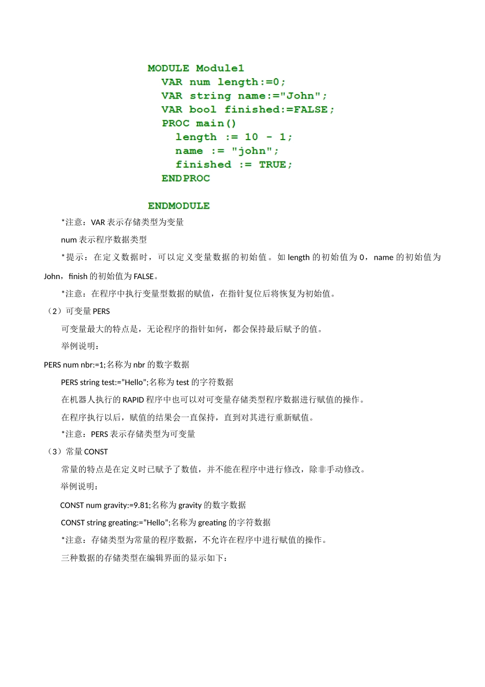 ABB机器人的程序数据(DOC32页)_第3页