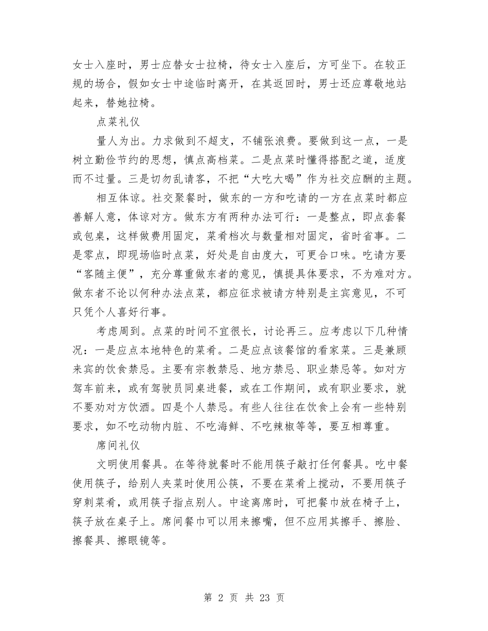 2024机关文明礼仪演讲稿与2024机电社会实践报告4篇汇编_第2页