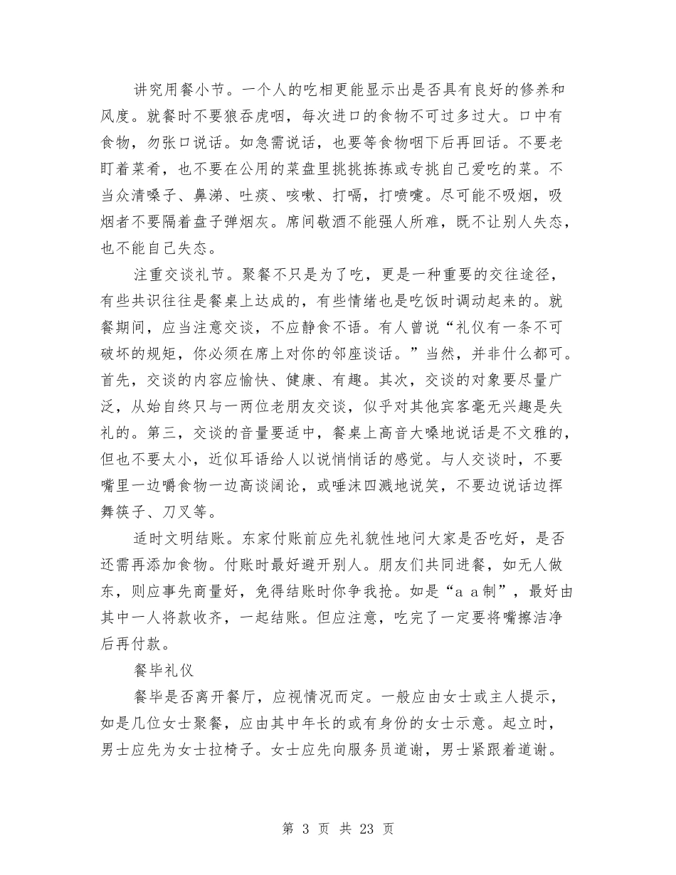 2024机关文明礼仪演讲稿与2024机电社会实践报告4篇汇编_第3页