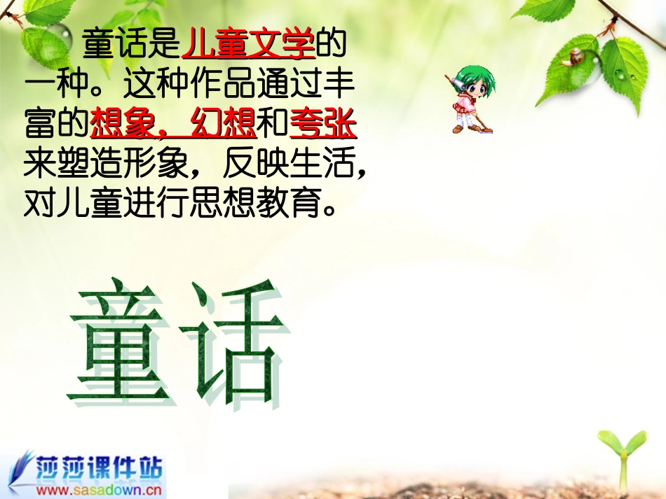 《丑小鸭》课件1 (2)_第3页