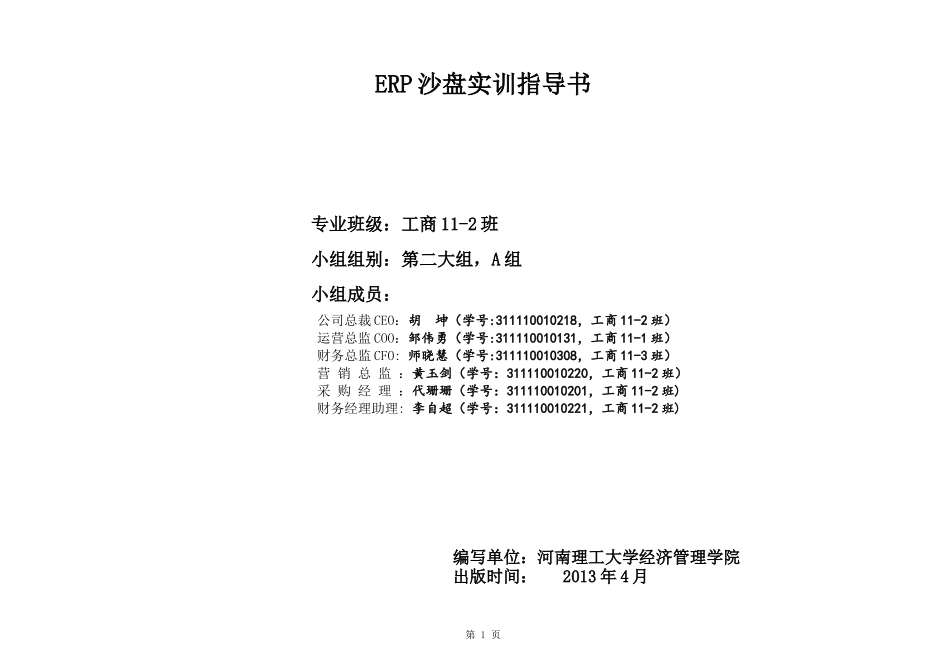 ERP沙盘实训指导书(2)_第1页
