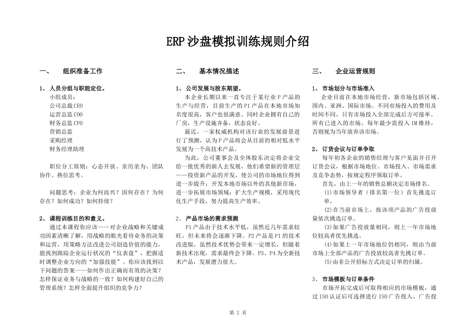 ERP沙盘实训指导书(2)_第2页