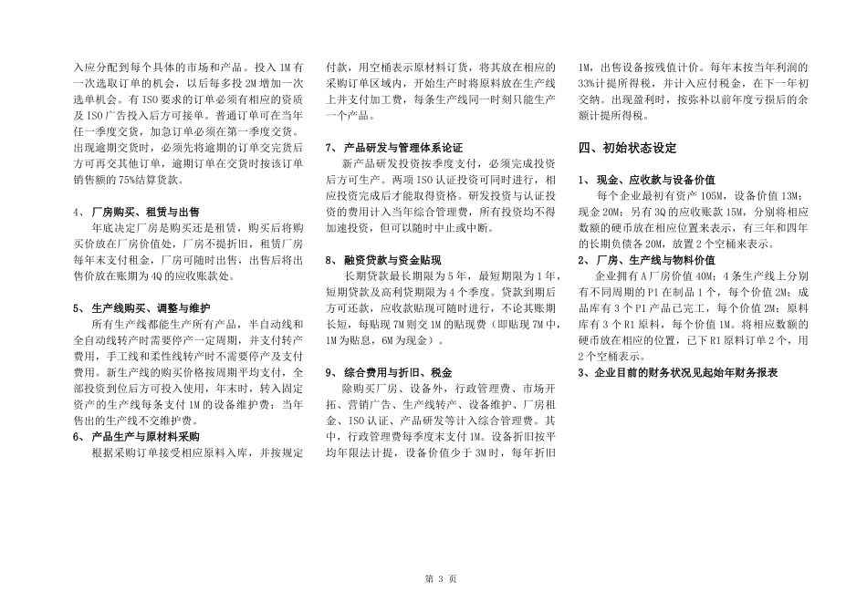 ERP沙盘实训指导书(2)_第3页