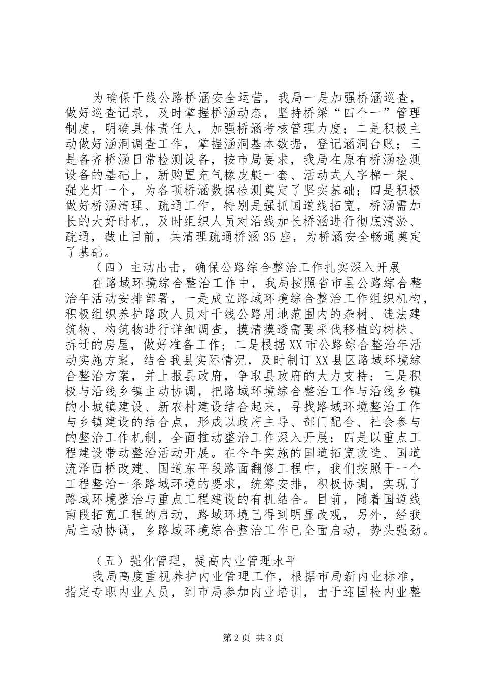 第一季度公路养护工作汇报_第2页