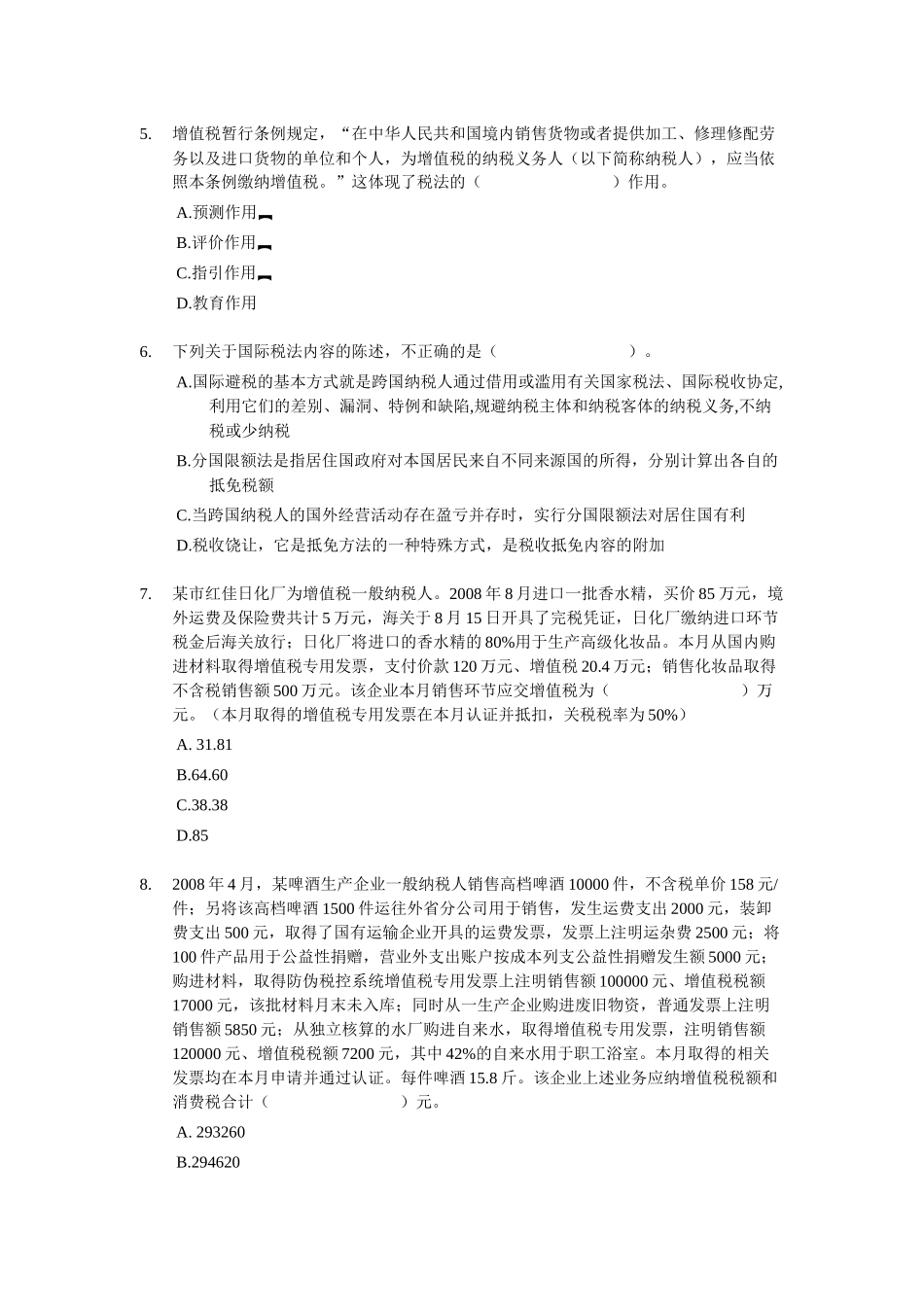 税法一模拟题(八)_第2页