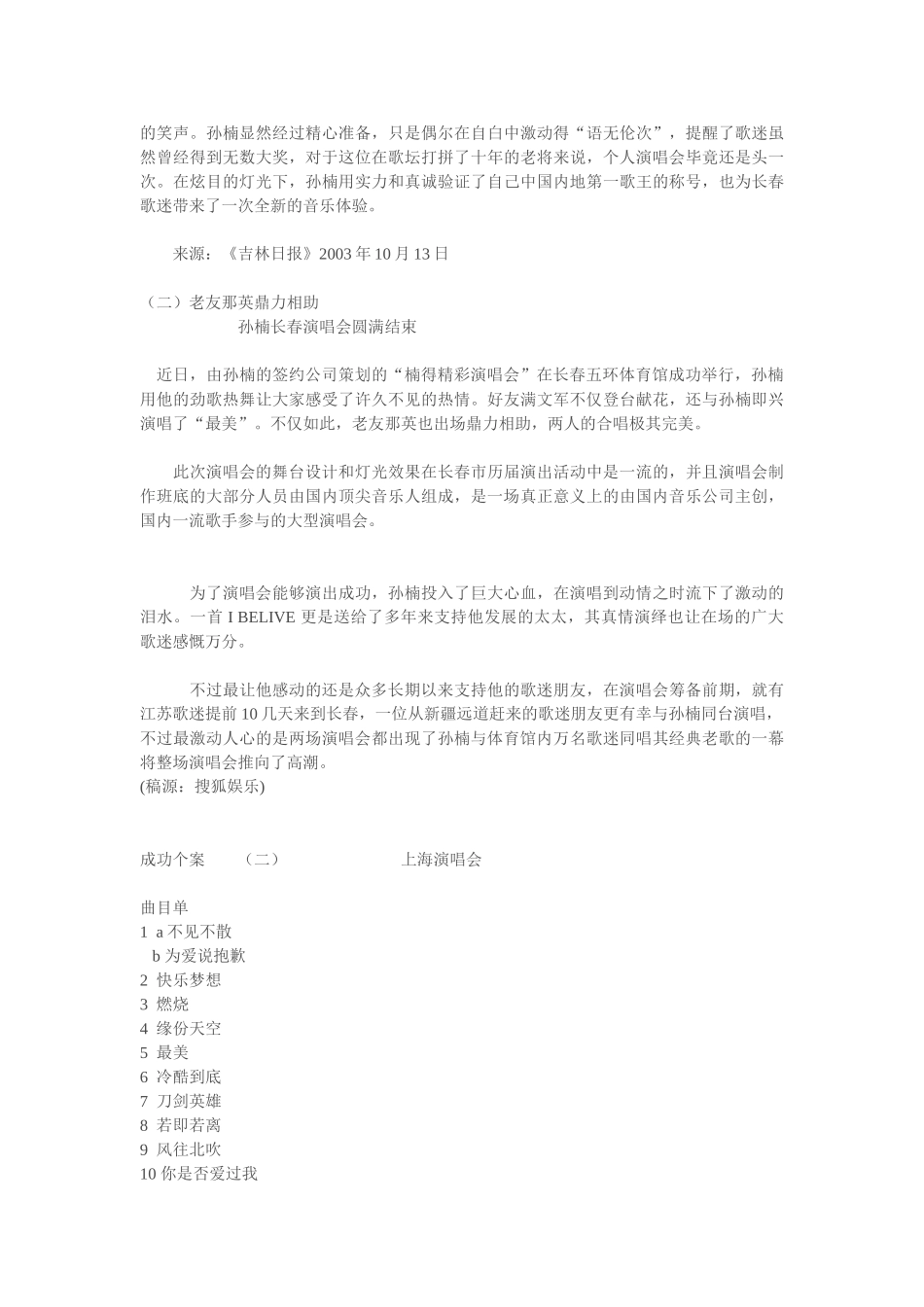 孙楠个人演唱会 (11)_第2页