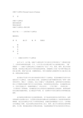 孙楠个人演唱会 (11)