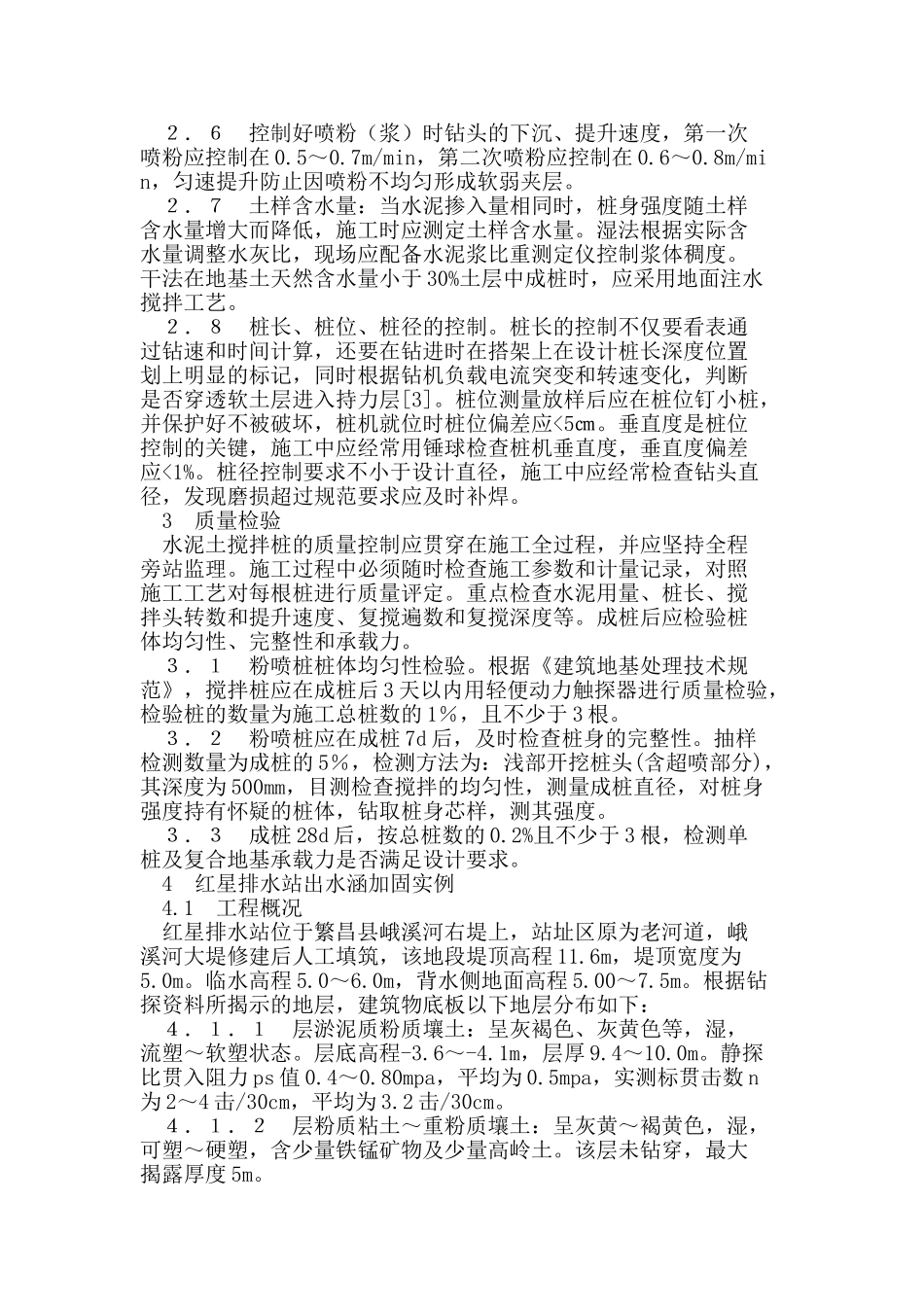 水泥深层搅拌桩复合地基的设计与实践_第3页