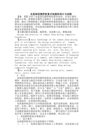 水泥深层搅拌桩复合地基的设计与实践