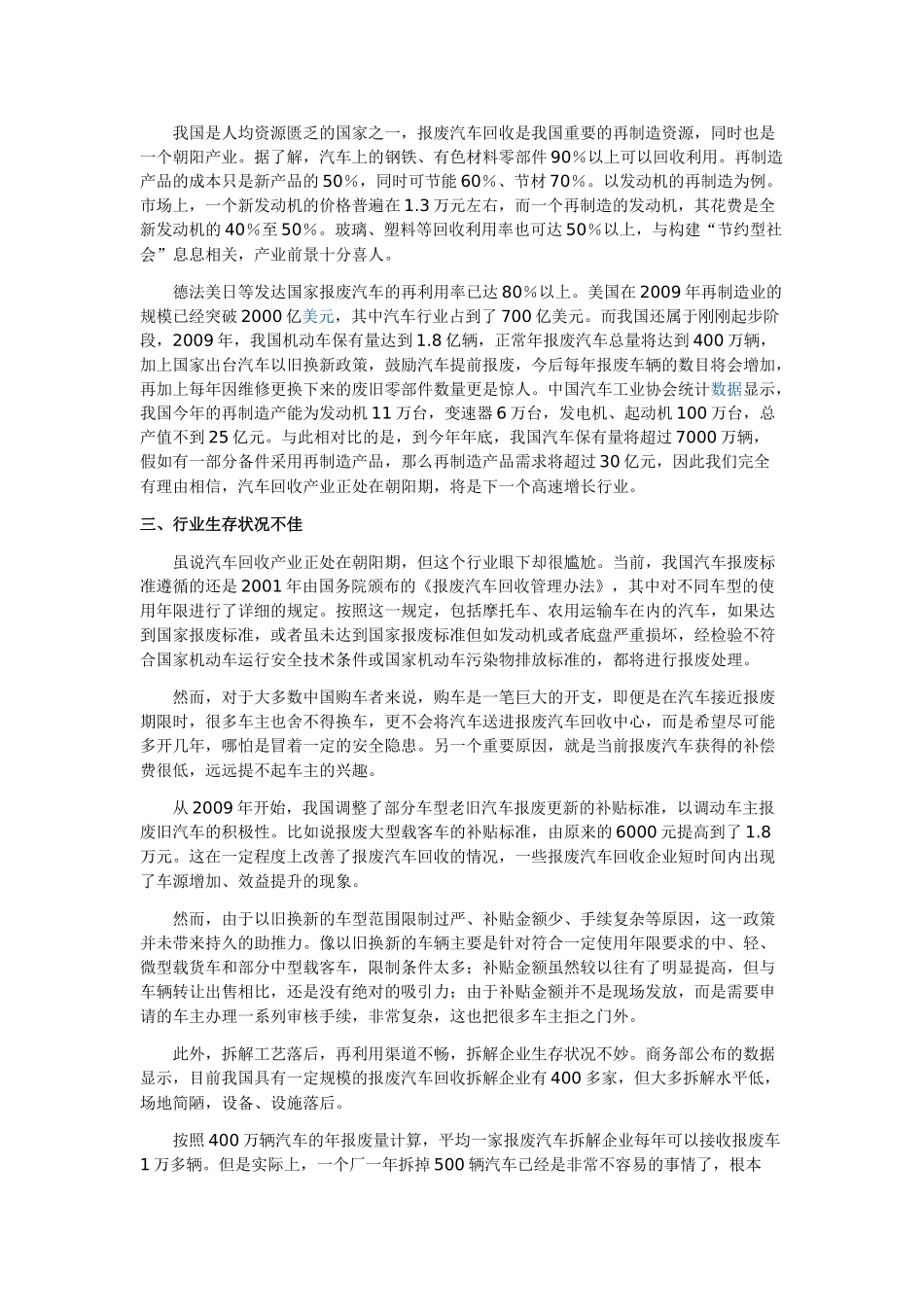 我国报废汽车回收利用现状及对策_第2页
