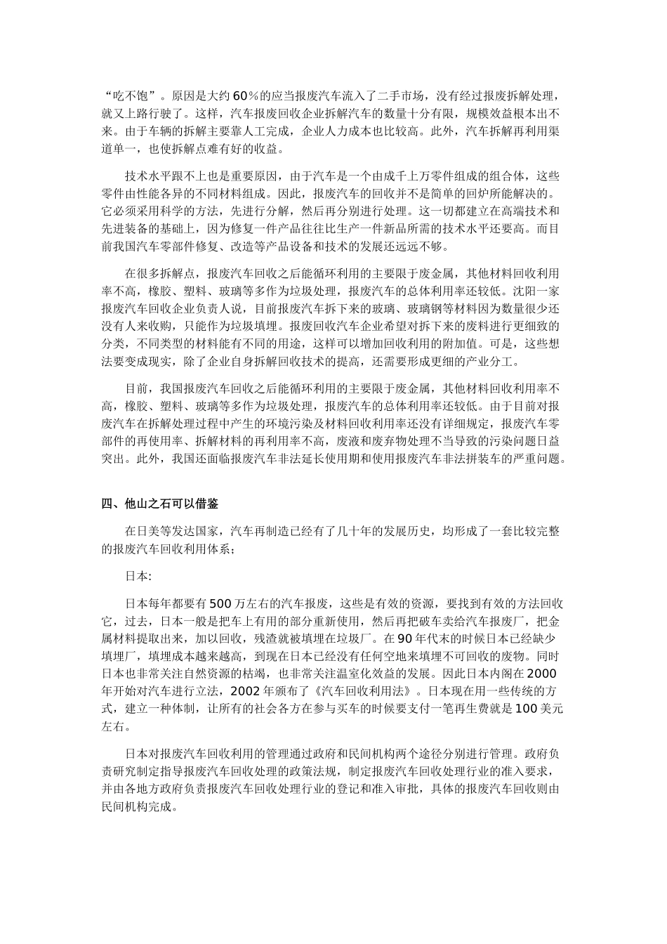 我国报废汽车回收利用现状及对策_第3页