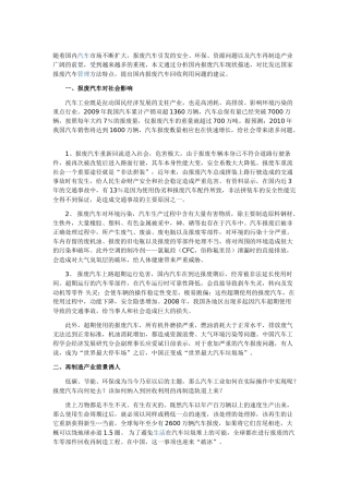 我国报废汽车回收利用现状及对策