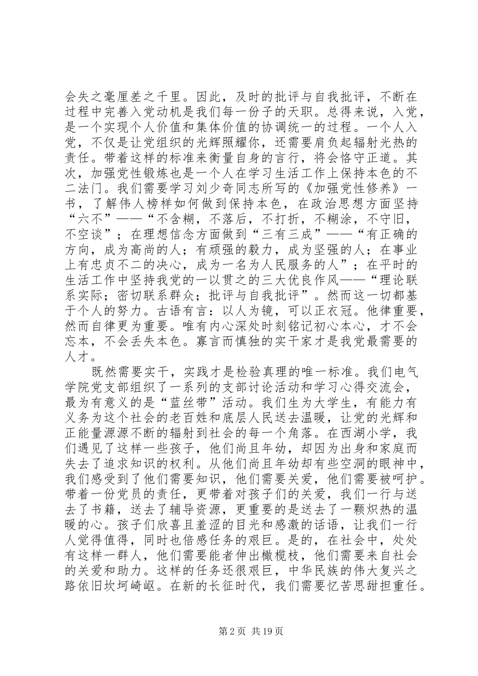 发展对象结业思想汇报5篇_第2页