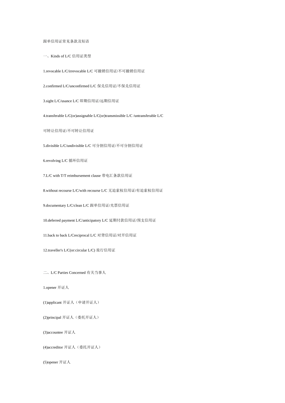 信用证常见英语_第1页