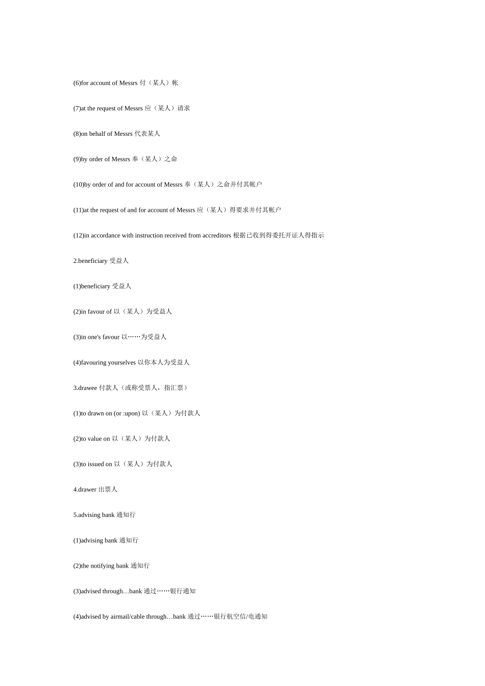 信用证常见英语_第2页