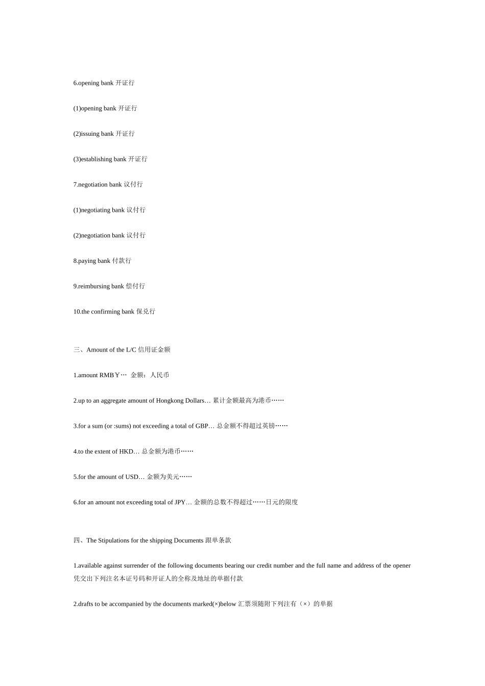 信用证常见英语_第3页