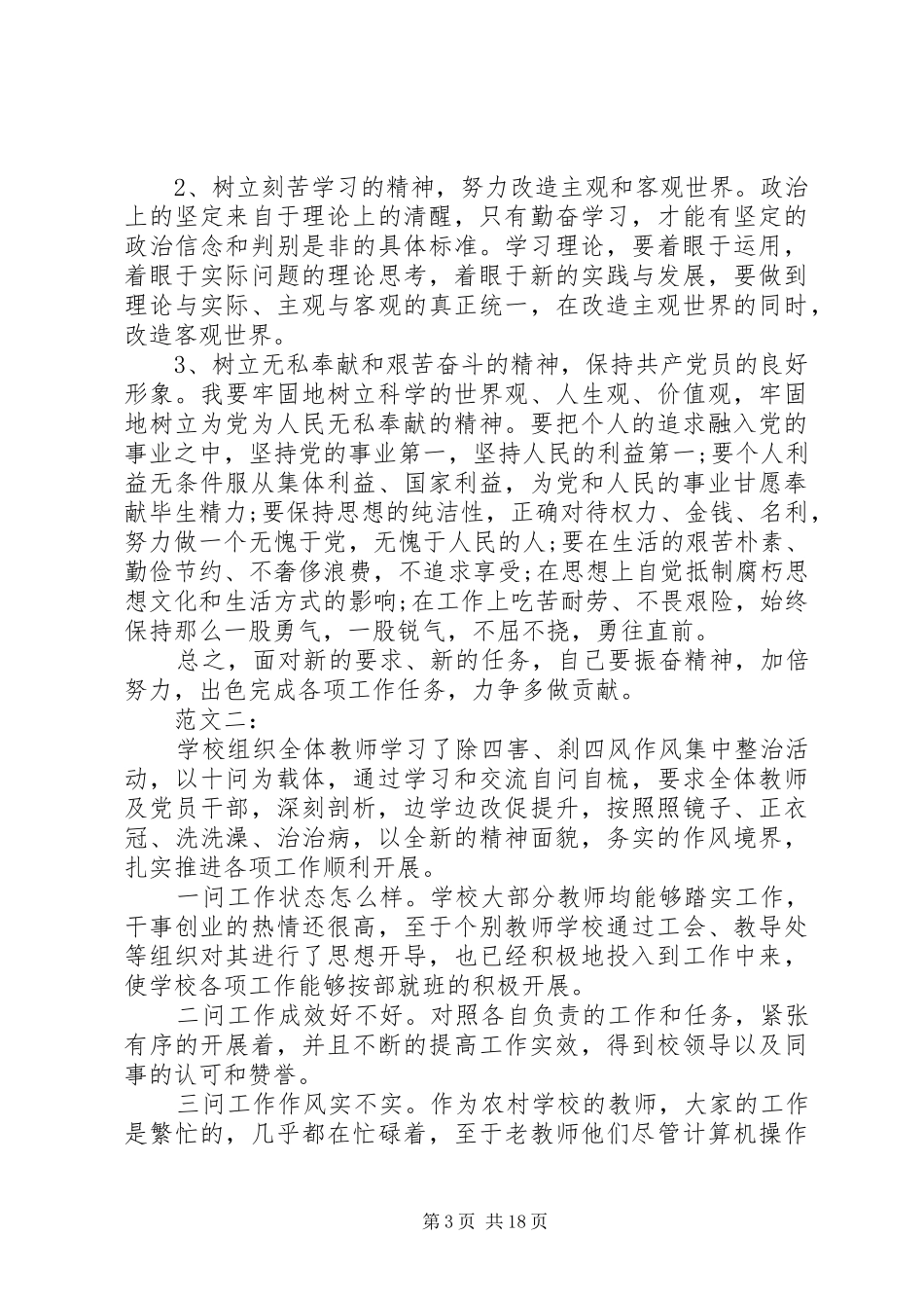 第一篇：四风问题自查报告_第3页