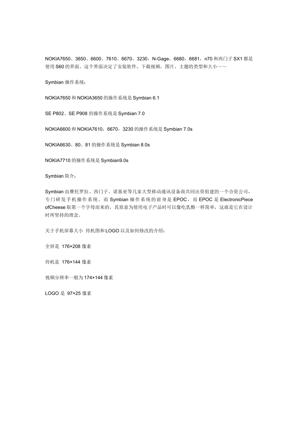 81的操作系统是Symbian_第2页