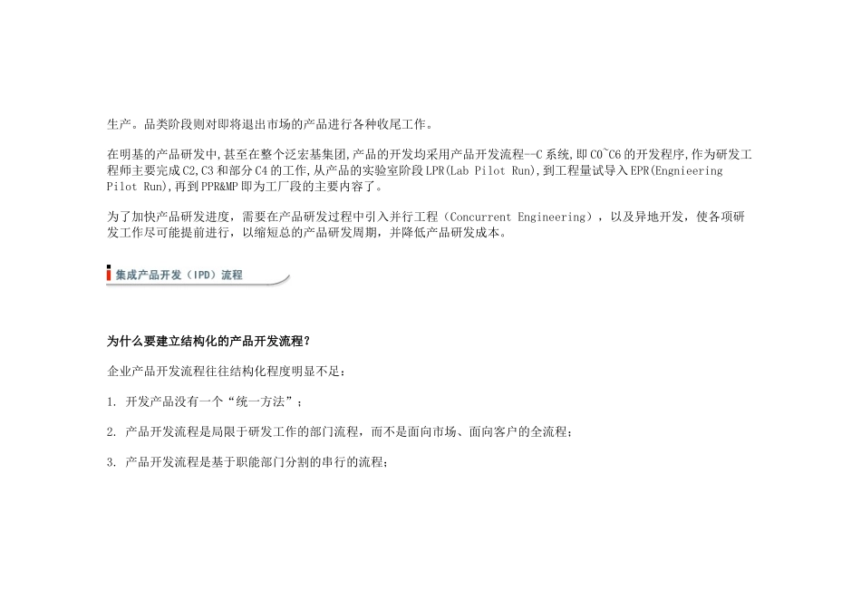 IPD流程概述_第2页