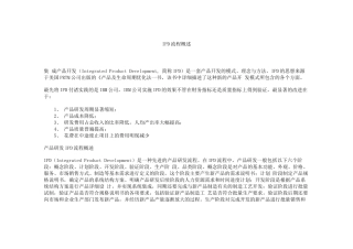 IPD流程概述