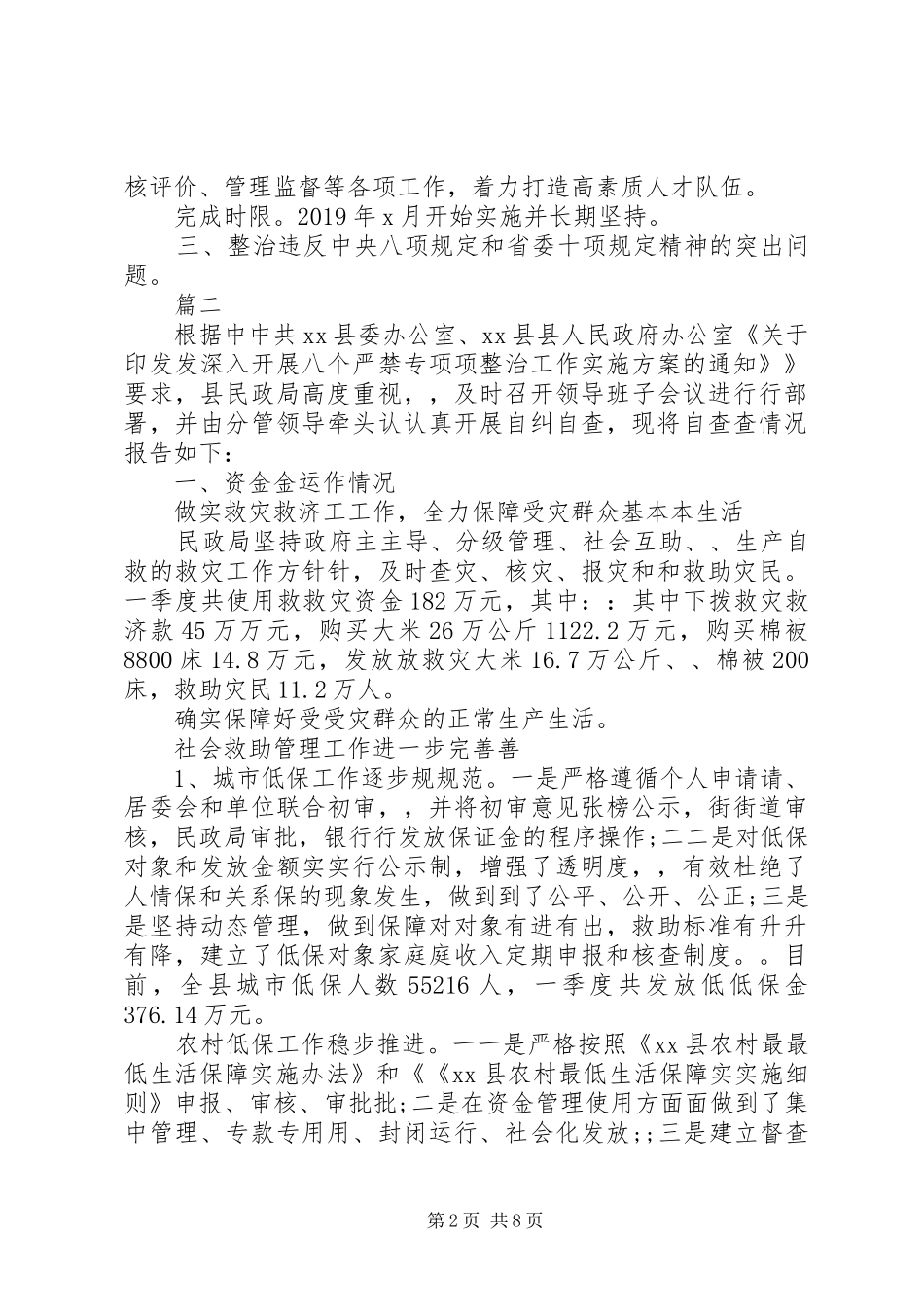 对照八个方面的专项整治情况报告两篇_第2页