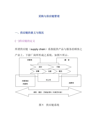 采购与供应链管理