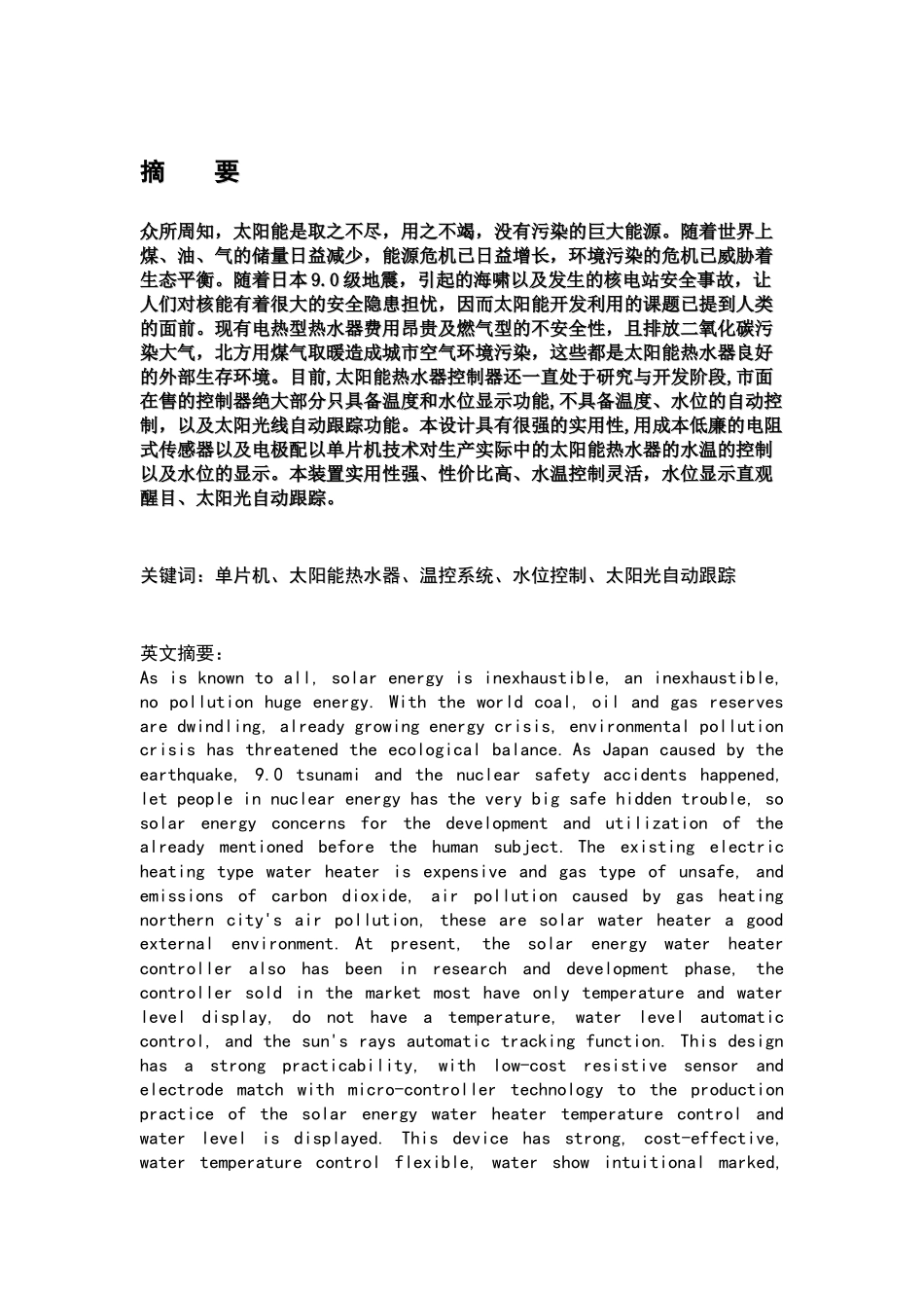 太阳能热水器自动化控制、跟踪太阳光系统_第3页