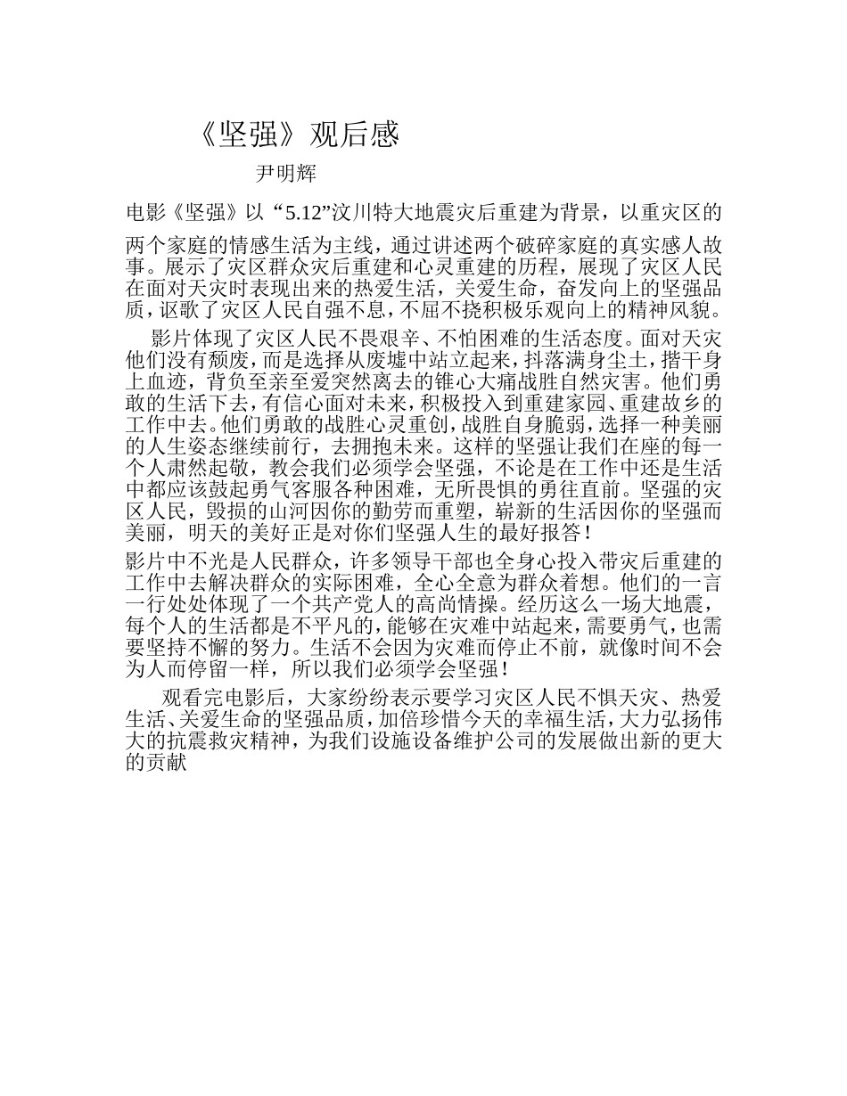 尹明辉观后感_第1页